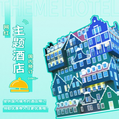 铜仁主题酒店小程序