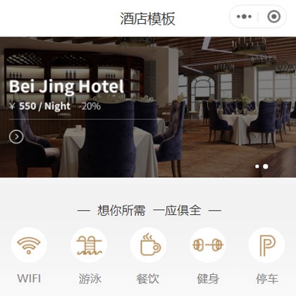 铜仁星级酒店小程序